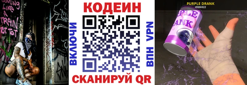 Кодеиновый сироп Lean Purple Drank  Купить  Красноуфимск 